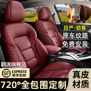 日产劲客座椅套专车专用真皮座垫全包围座套四季通用汽车坐垫改装