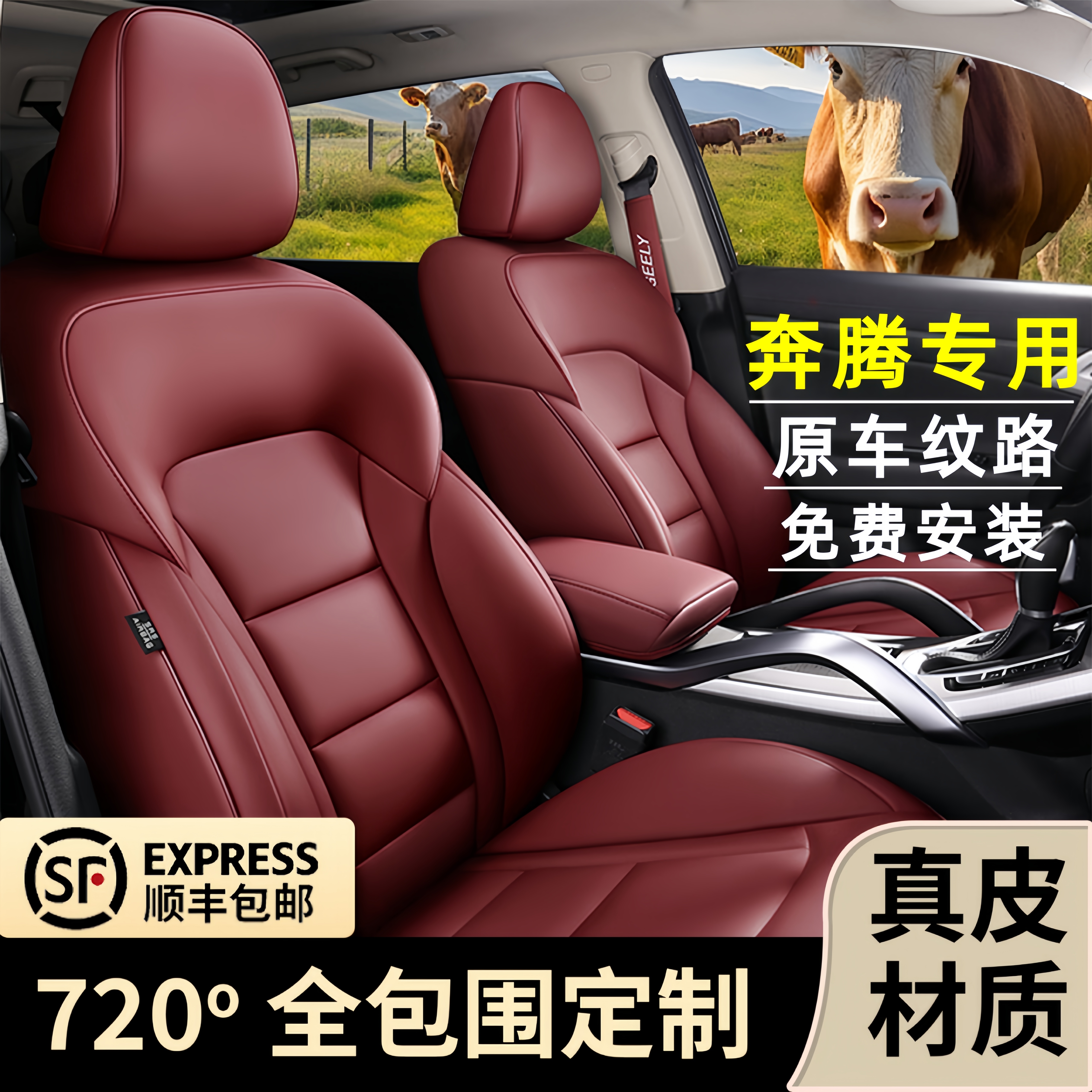 奔腾全系定制专用全包座套