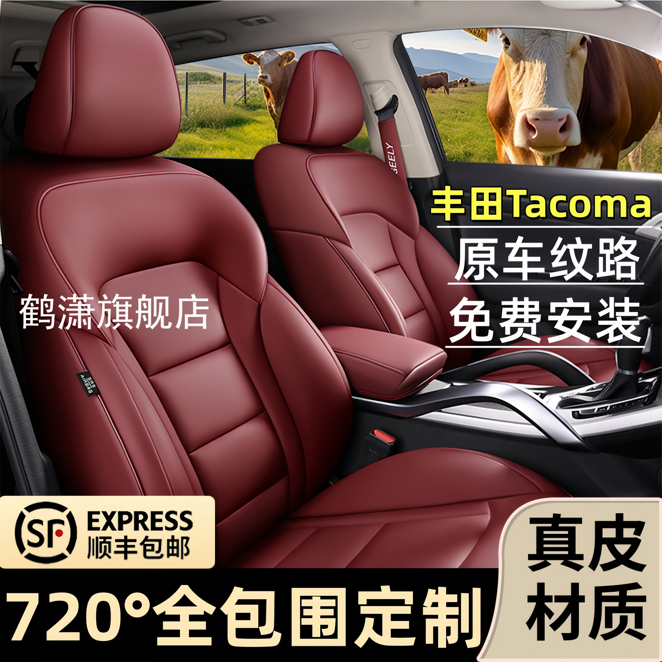丰田Tacoma专用真皮座套四季通用