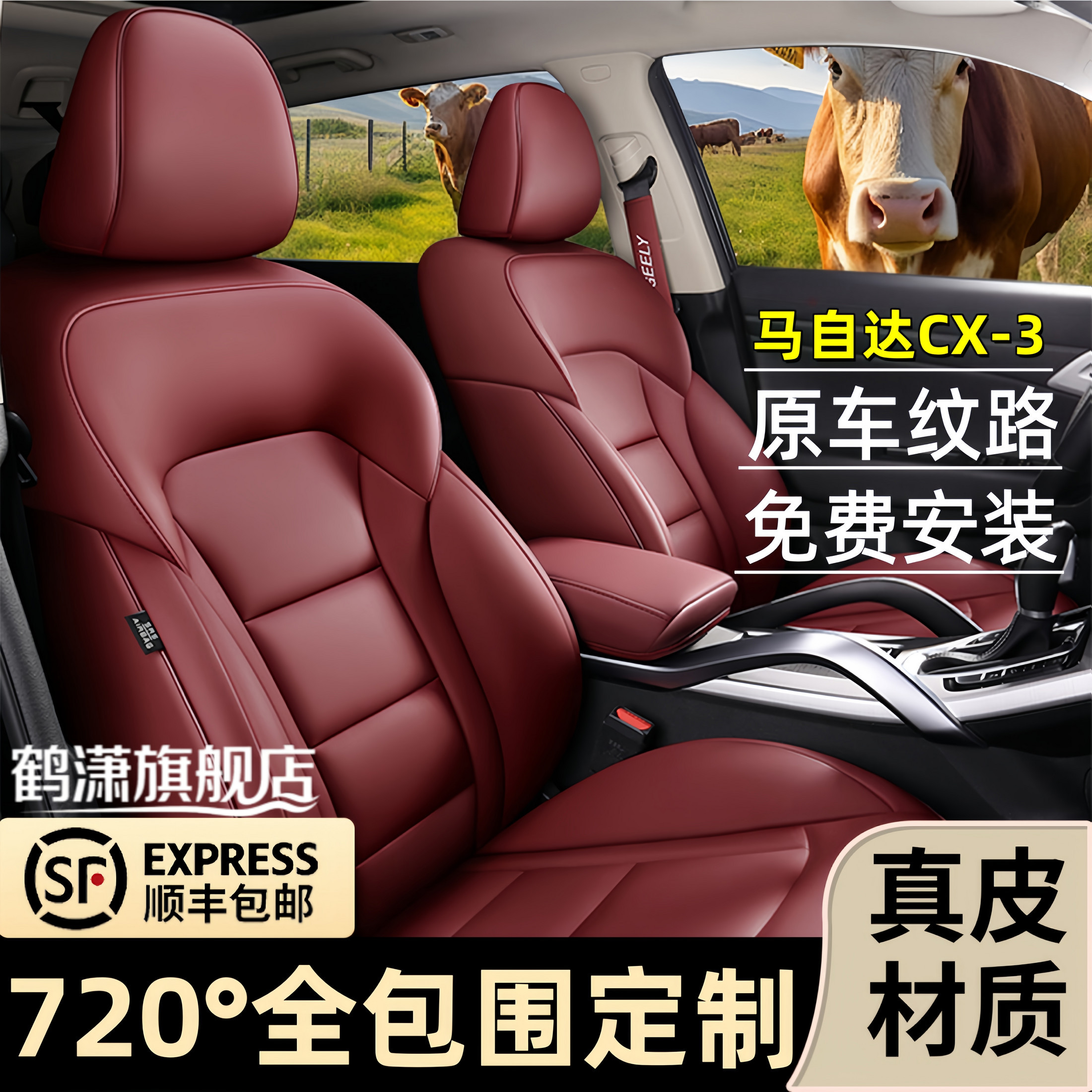 马自达CX-3座椅套专用真皮座垫全包围订做座套四季通用汽车坐垫套