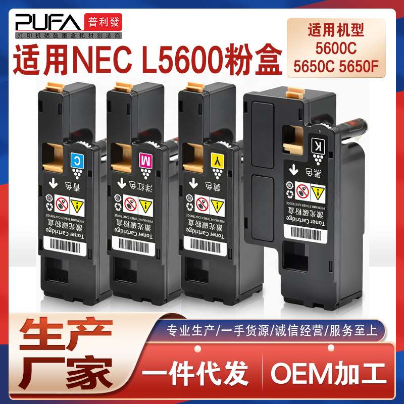 适用NEC L5600粉盒MultiWriter5600墨盒5650C打印机碳粉5650F墨粉