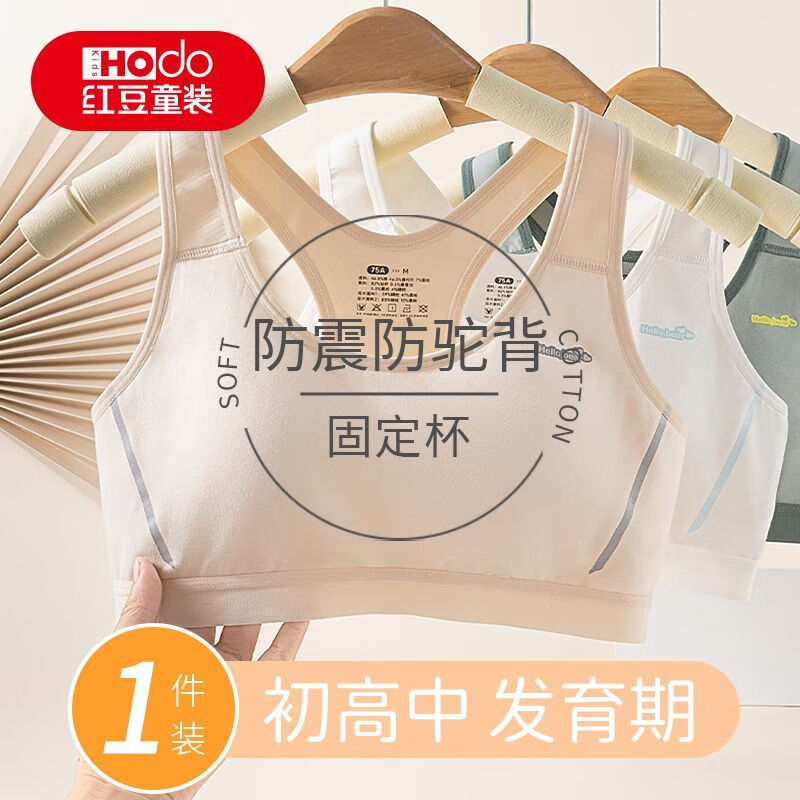 红豆女童固定杯内衣桑蚕丝文胸
