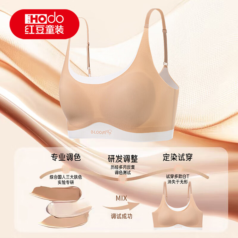 红豆女生无痕无钢圈抑菌发育内衣