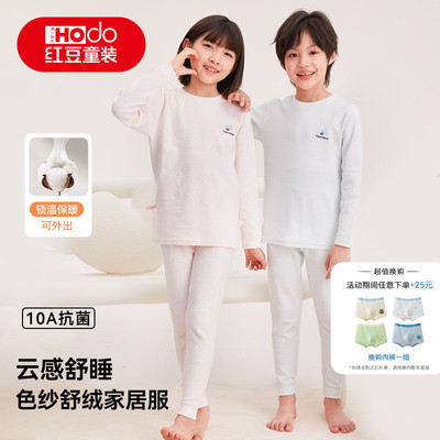 红豆儿童280g加厚内衣秋衣秋裤