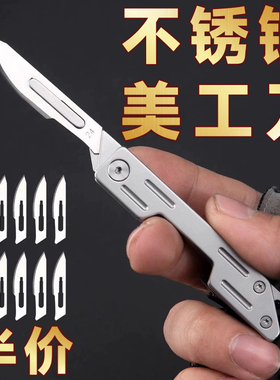 多功能不锈钢折叠美工刀手术柄架随身便携小刀锋利高硬度钥匙刀
