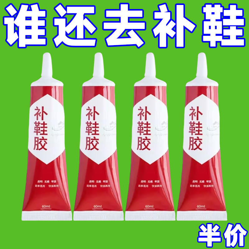 鞋胶粘鞋专用胶水防水万能
