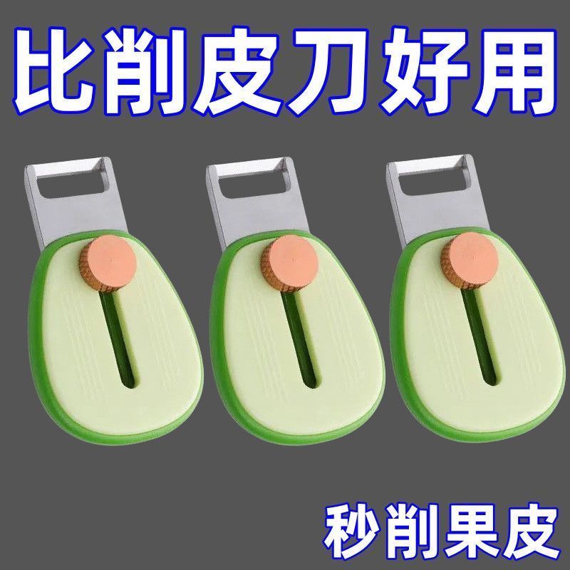 牛油果便携式水果削皮刀迷你削皮器户外随身携带伸缩去皮器刮皮刀