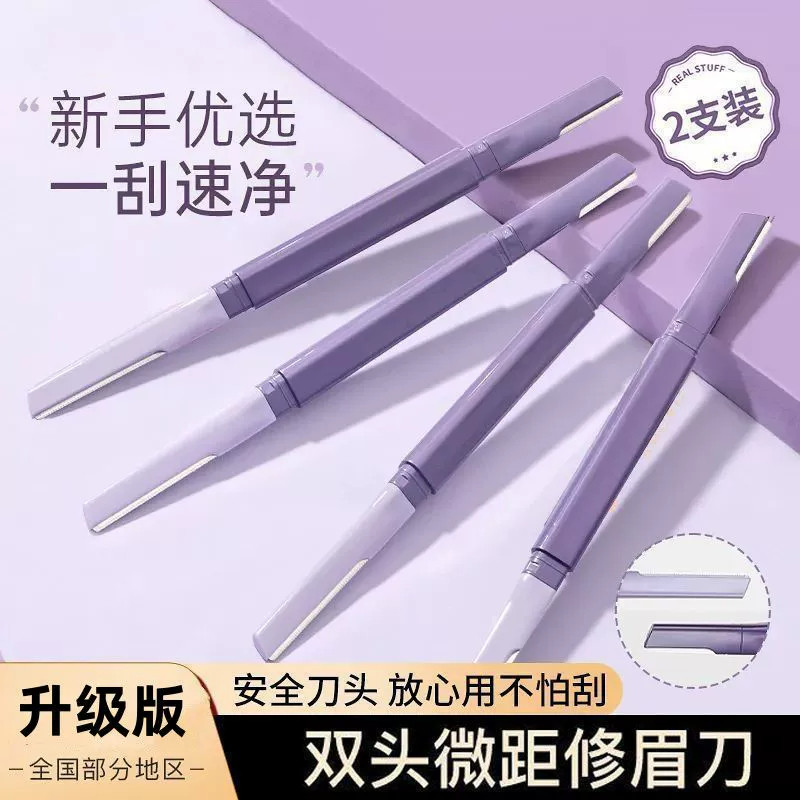 修眉刀女专用双头微距眉刀修眉神器安全型防刮伤剃眉刀新手初学者