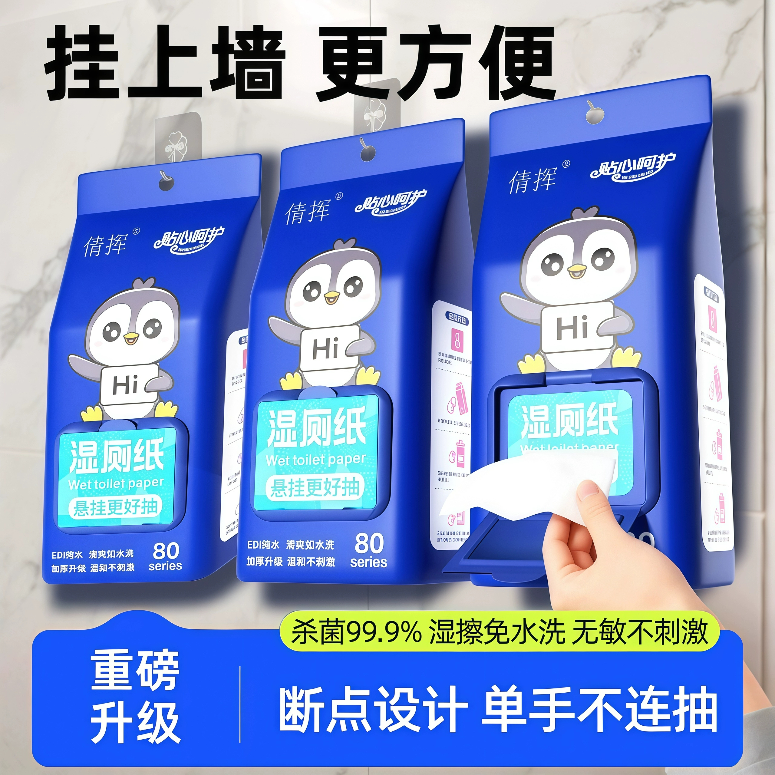 悬挂式家庭装抑菌湿厕纸