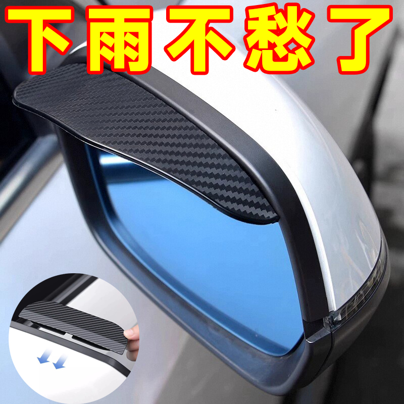 汽车后视镜雨眉碳纤卡扣式挡雨板反光倒车镜车窗防雨防尘遮雨神器