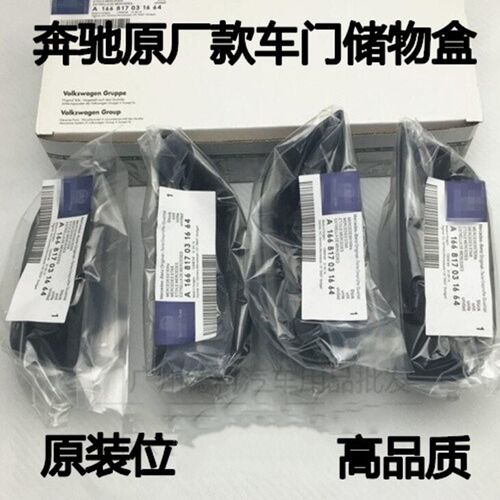 适用宾士S级置物盒S320L Su350L S400 S450改装专用车门扶手储物