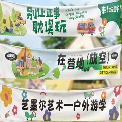 新款彩色横幅定制订做露营门头装饰旗帜制作户外团建活动标语打印