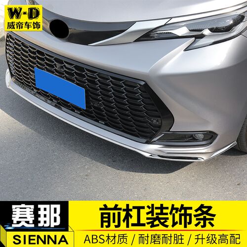 适用于22款赛那SIENNA前杠饰条保险杠亮条O改装专用防刮擦装饰条