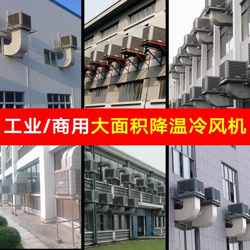 工业冷风机可移动水冷空调扇制冷器冷气机单冷型工厂车间养殖降温