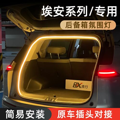埃安Yplus后备j箱灯Vplus氛围灯i60尾箱照明灯ut车内装饰改装配件
