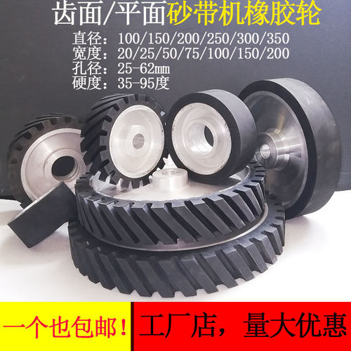 砂带机橡胶c轮砂带轮铝芯胶轮齿面平面砂带套轮太阳轮主动轮抛光