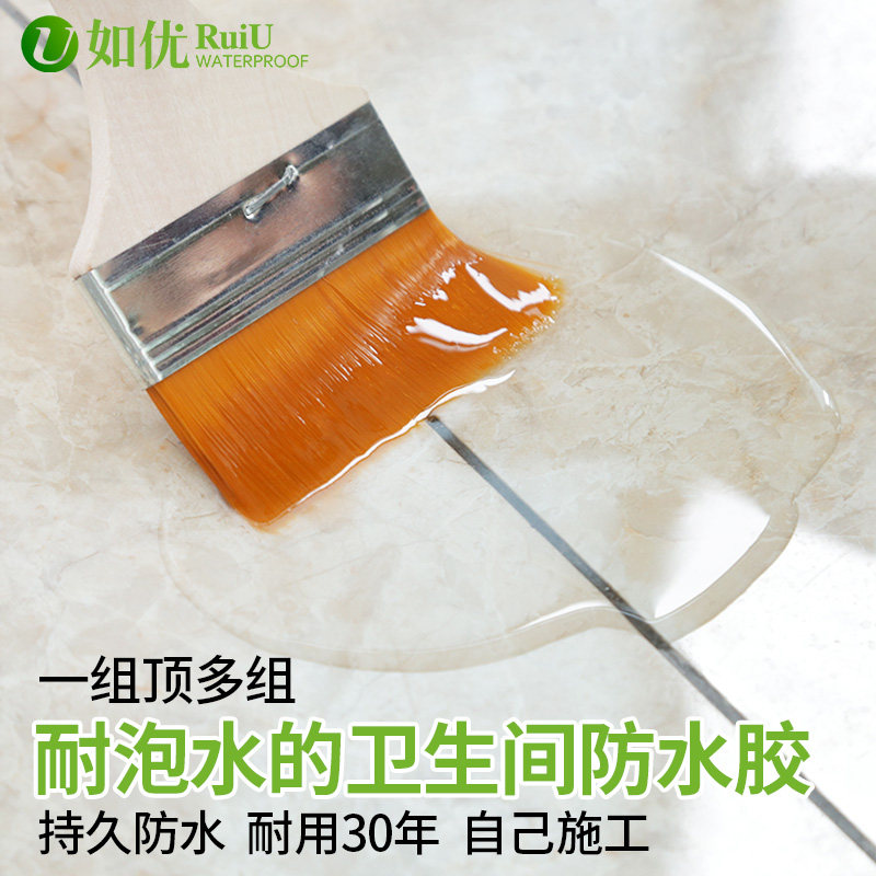 卫生间防水免砸砖渗透液地面瓷砖缝隙填充堵漏王补厕所透明胶