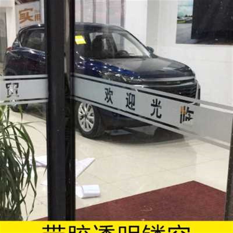 办公室贴膜玻璃门腰线贴防撞条广告贴G纸刻字磨砂玻璃贴纸定制门