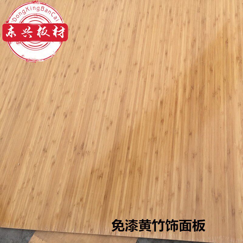 竹子免漆饰面板黄竹木饰面板侧压竹板平压竹板免漆饰面板厚皮定制