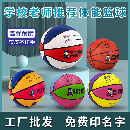 儿童篮球幼d儿园小学生专用5号4号6号蓝球学生体能训练耐磨PU软皮
