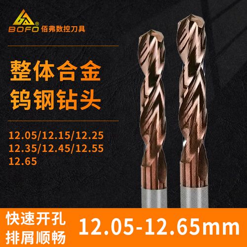 麻花钻头 12.05/12.15/12.25/12.z25/12.35/12.45/12.55/12.65 mm