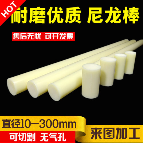 尼龙棒实心圆柱耐磨PA6t塑料棒材圆棒硬长条胶棒轴套加工定做零切