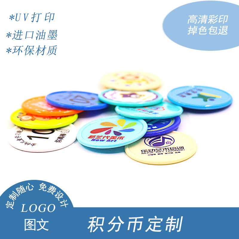 定制学生作业积分币幼儿园积分卡订制班级币表扬学习奖励币广告币