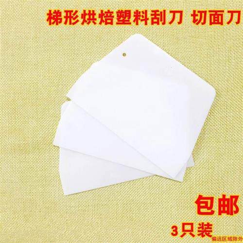 塑料刮板厨房火锅店r蛋糕店刮壁纸店硬刮板.刮切面肠粉