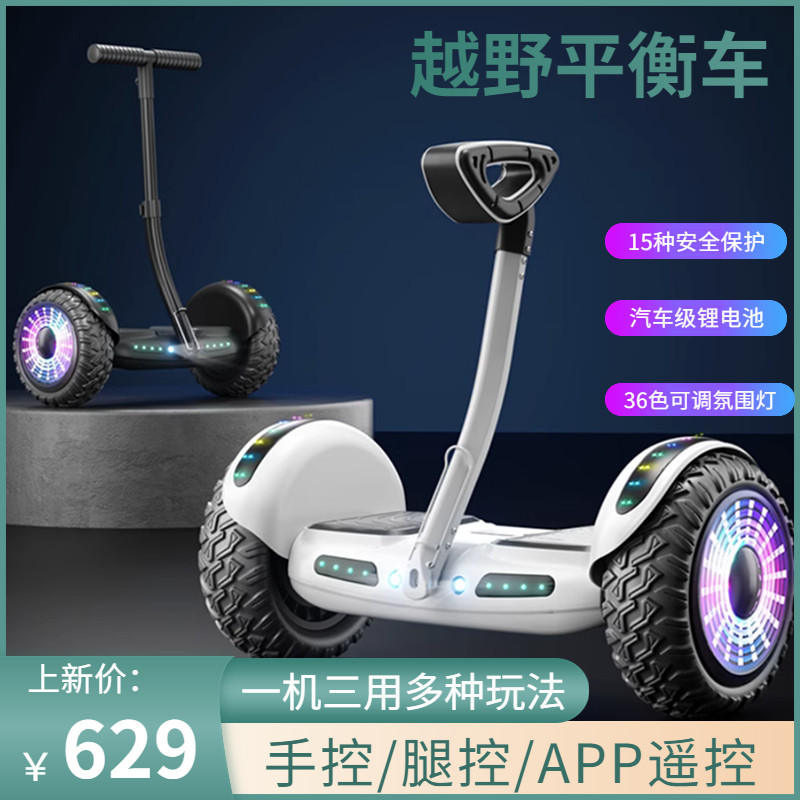 新款儿童智能电动平衡车越野小学生带扶杆612岁两轮代步平横车