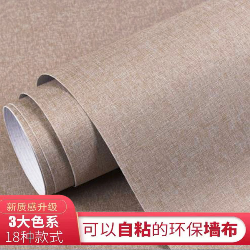 墙布加厚壁布纯色墙纸自粘防水防潮壁纸家用墙壁纸自贴墙贴客厅