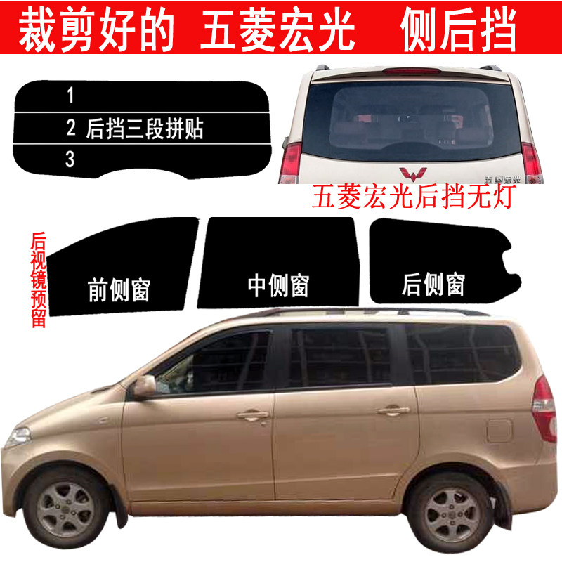 汽车贴膜面包车贴膜五菱宏光车窗贴膜全车膜M黑色太阳膜防爆隔热