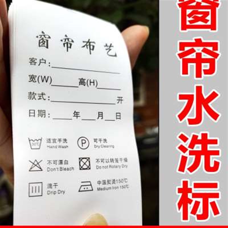 水洗家居洗艺装洗涤洗唛唛布标识窗水洗艺标标软洗标标签帘布