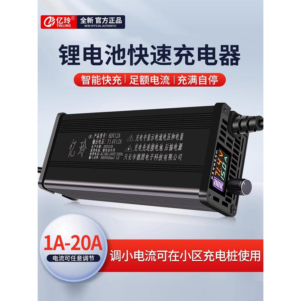 可调节锂电池充电器48V60V72V专用快充71.4v67.2v84v6a10a73V电瓶