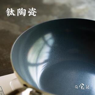 日食记 德世朗小满钛陶瓷不粘锅系列奶锅煎锅炒锅燃气电磁炉适用