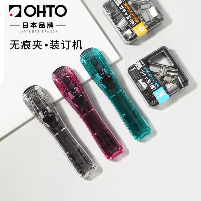 日本OHTO原装进口无痕订书机推夹器3 WAY 按压式创意不锈钢订书夹