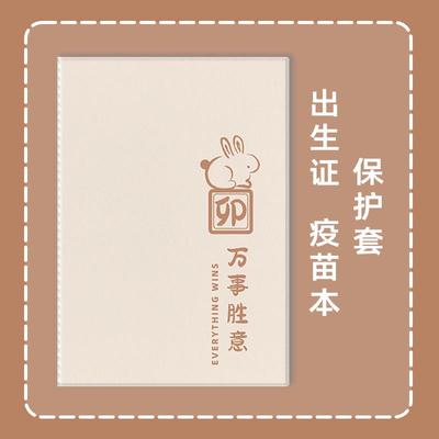 出生证和疫苗本保护套可爱2023兔宝宝新版新生儿两张接种证收纳包