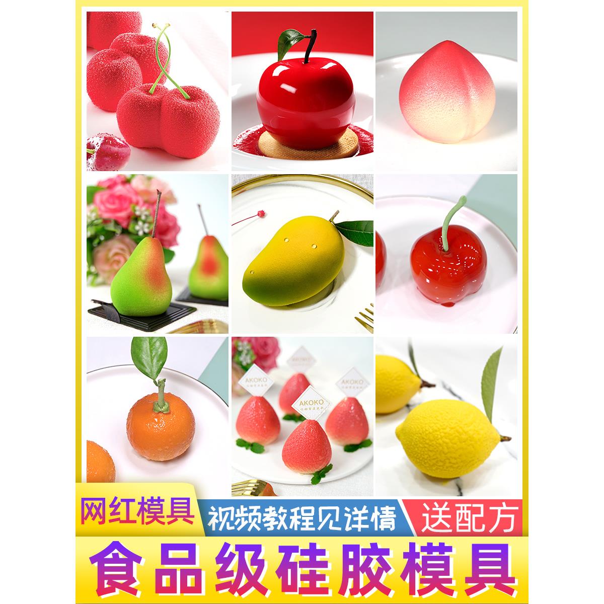 AKOKO柠檬慕斯硅胶模具法式西点蛋糕仿真水果桃子芒果造型烘焙模