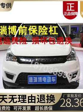 适配德瑞博新锐电动车配件德瑞博前保险杠德瑞博FS320前杠前护杠