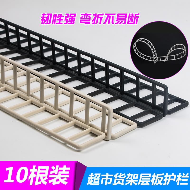 超市货架层板前护栏条加高货柜围栏隔板塑料卡条护边挡边10根装