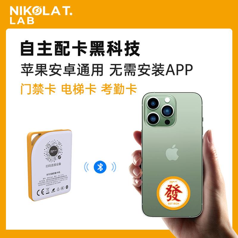 NFC读写门禁卡万用解码器手机双频ic小区电梯卡复制机id卡贴复刻