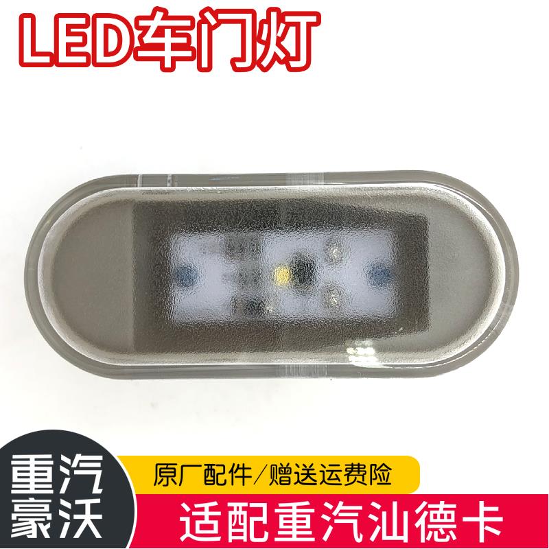 适用于重汽汕德卡C7HG7C5车门灯LED上车踏步灯原厂汽车配件