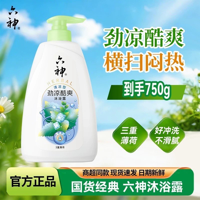六神沐浴露劲凉酷爽清凉沐浴露清爽不假滑持久留香保湿滋润沐浴乳图片