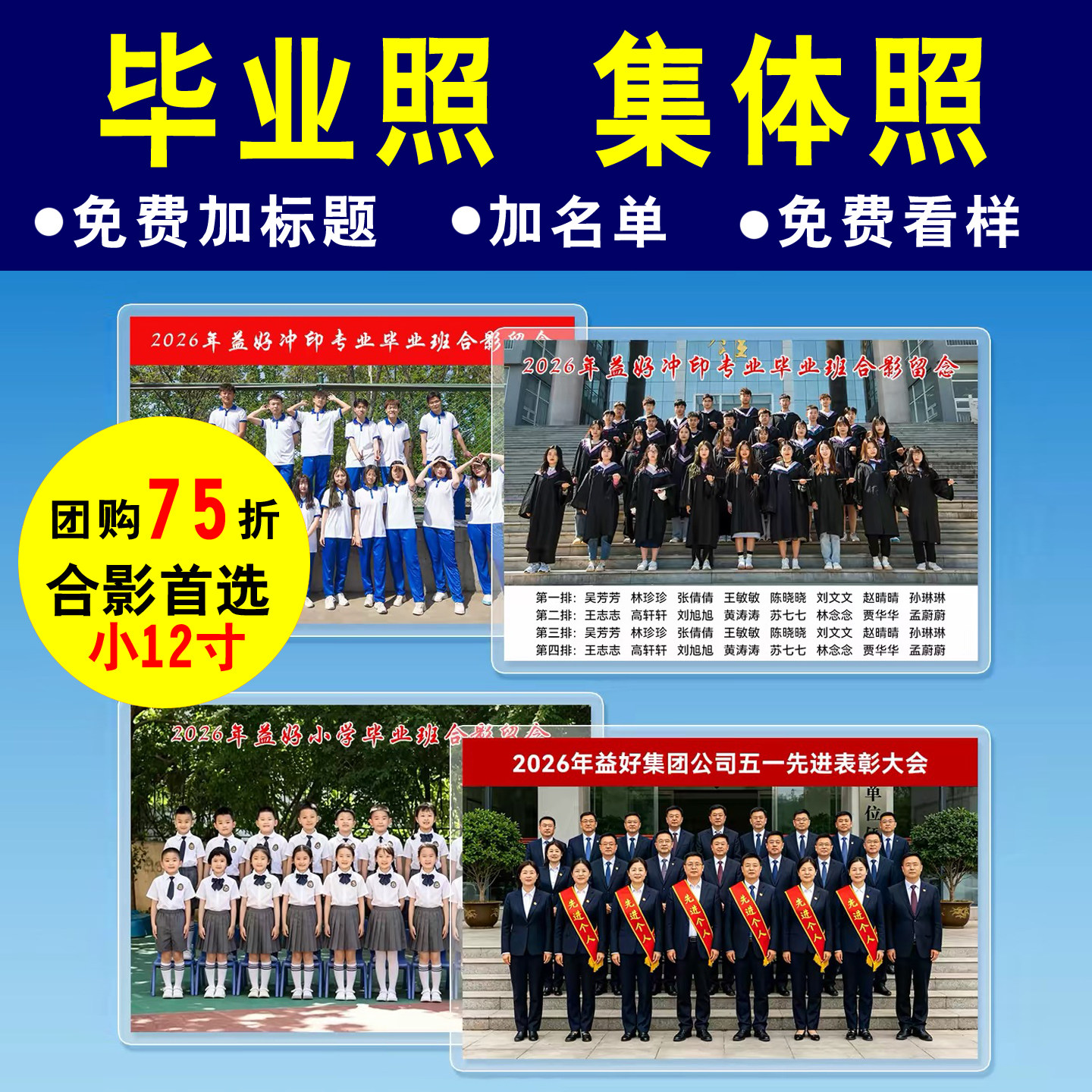 一张起订/毕业照/全家福