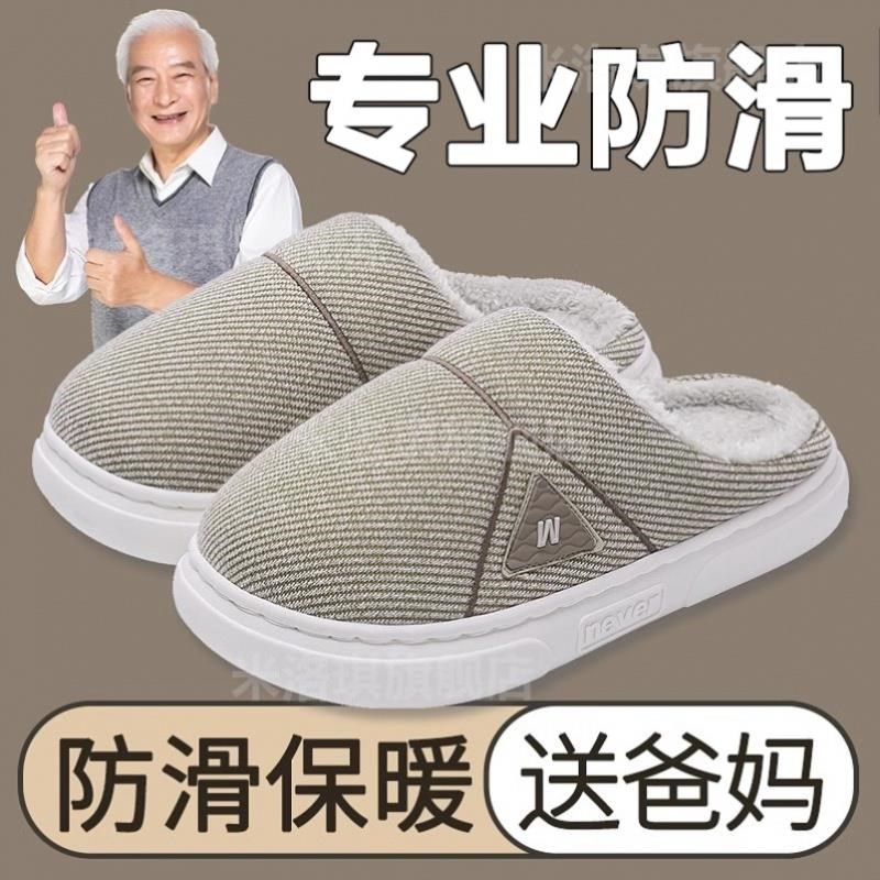 老人棉拖鞋男士大码秋冬季中老年防滑厚底室内居家棉拖2024新款