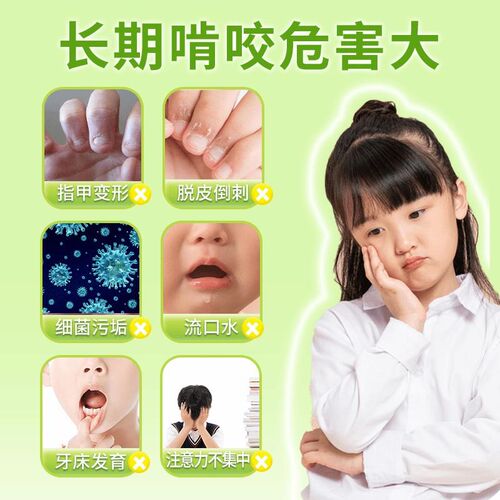 宝宝儿童防护苦甲水便r携规格可冲洗孩子戒吃手断奶防啃咬指甲