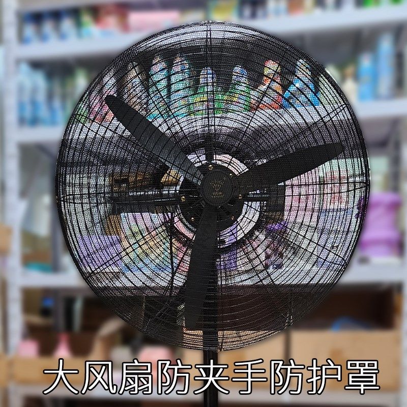 工业风扇罩防夹手安全罩全包电风扇保护罩子儿童网罩大风扇防护网