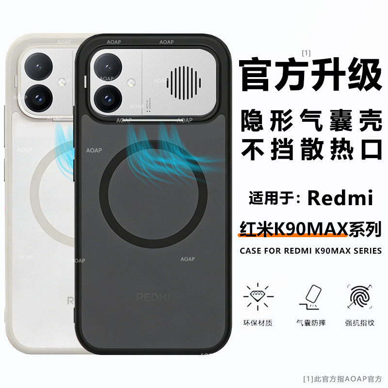 AOAP 适用红米K90Max手机壳小米新款K90PM不档风冷散热风扇出风口开孔隐形气囊防摔壳肤感磨砂Magsafe磁吸壳