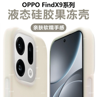 全包边按键保护套 FindX9真液态硅胶磁吸手机壳X9Por透明软糯耐脏Q弹男女款 AOAP 适用OPPOFindX9Pro果冻壳新品