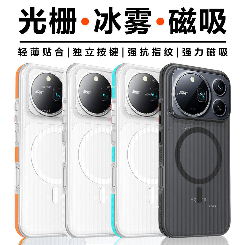 荣耀Magic9|ProMax光栅磁吸壳
