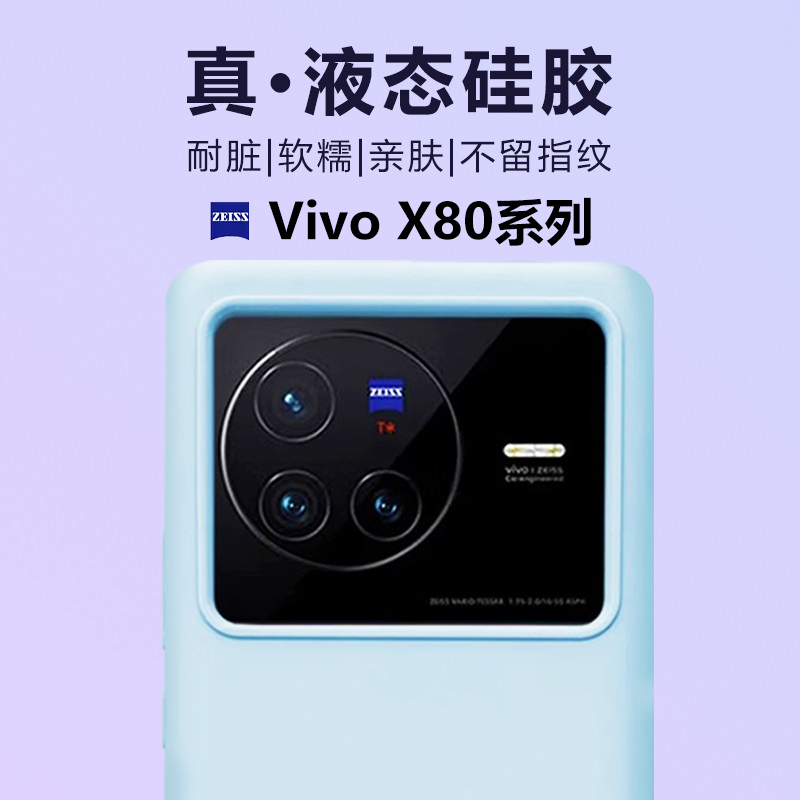 X80/X80Pro液态硅胶保护壳